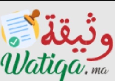 منصة Watiqa المغرب | طلب عقد الازدياد ووثائق الحالة المدنية أونلاين
